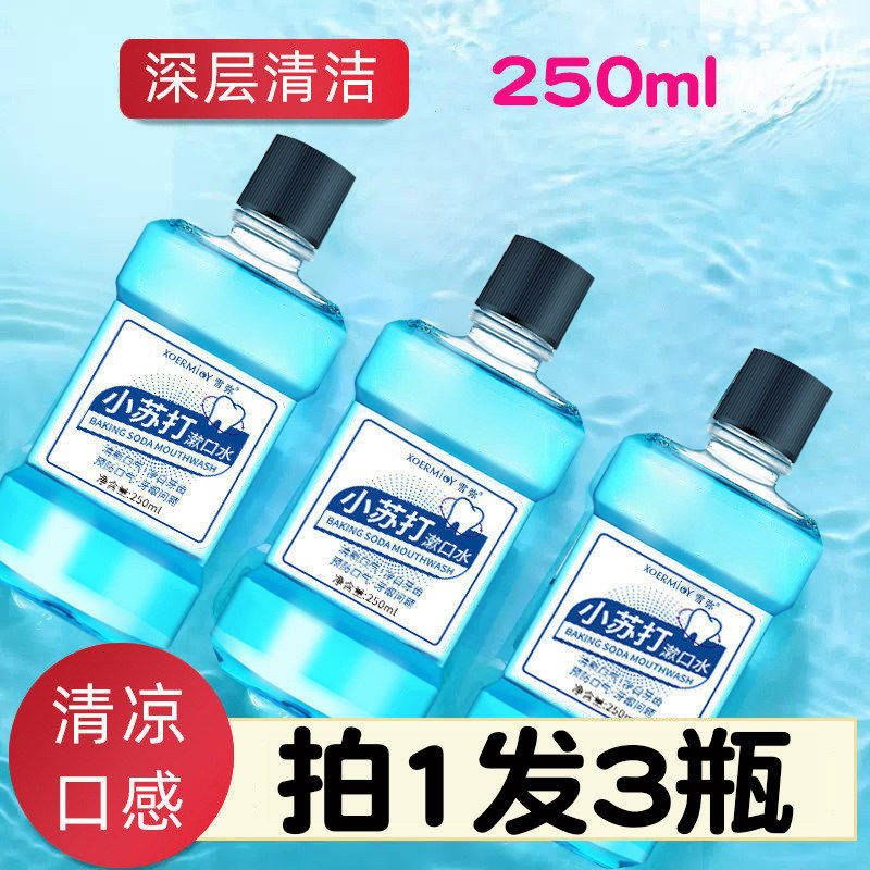 3瓶同款精油漱口水250ml