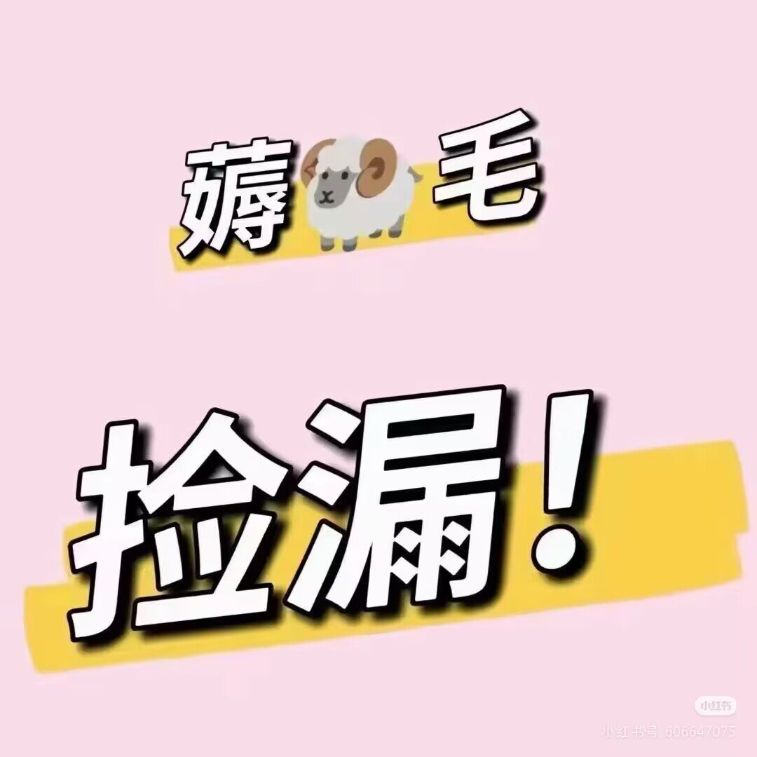 清仓10件包邮孤品成本价