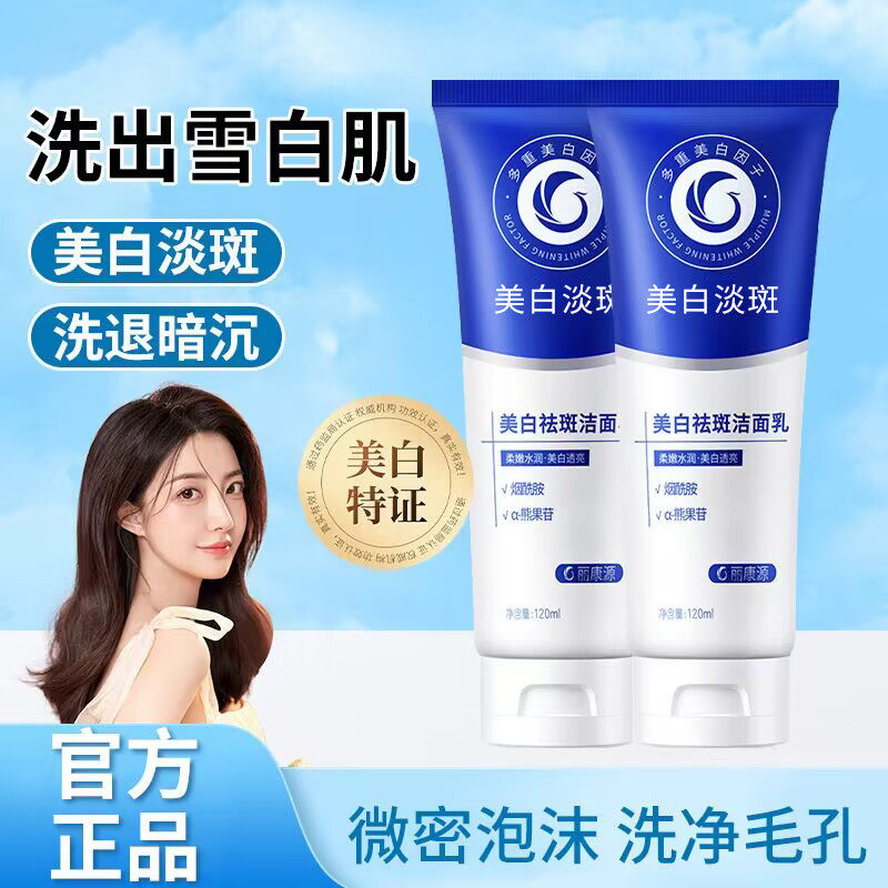 烟酰胺美白淡斑洗面奶女