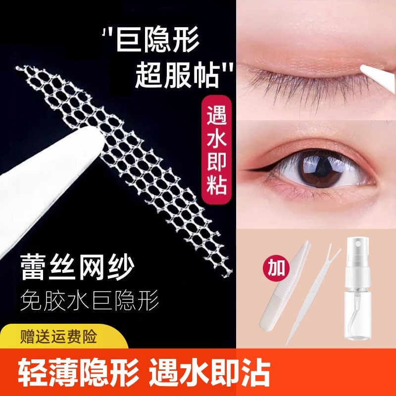 免胶水蕾丝网纱双眼皮贴女隐形透气防眼皮松弛下垂前窄后宽美目贴