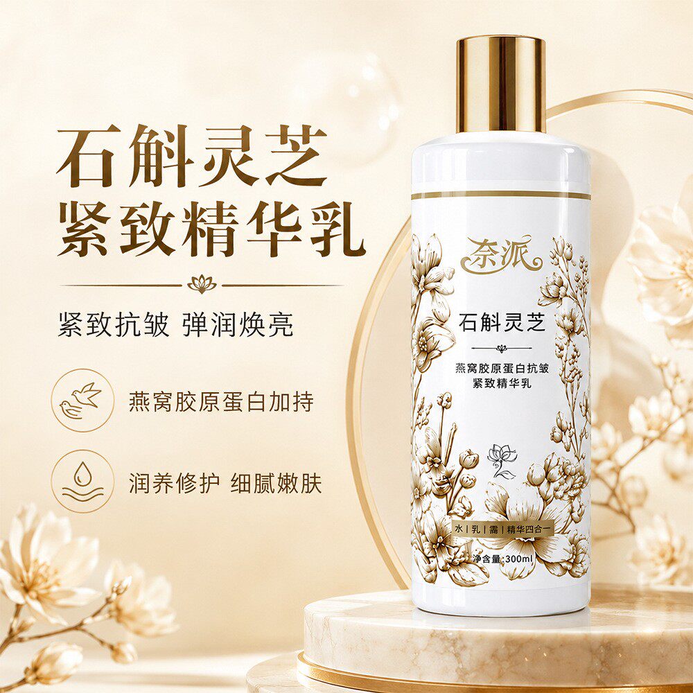 石斛灵芝燕窝胶原蛋白抗