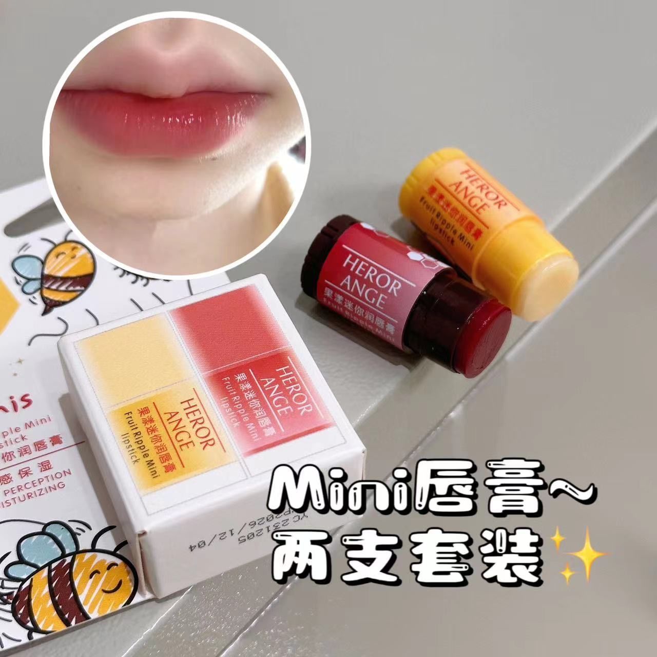 两支装5.8果漾迷你润唇膏