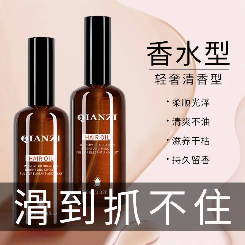 摩洛哥坚果护发精油持久