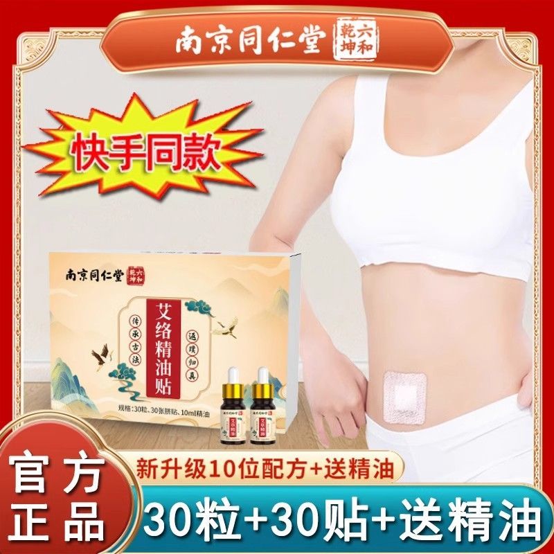 官方正品南京同仁堂艾络