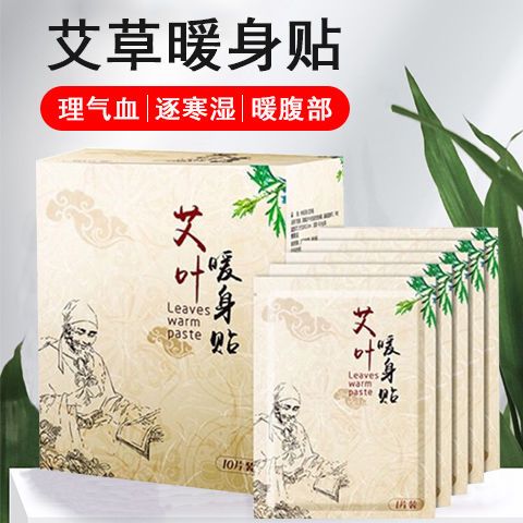 【不热包退】艾叶暖宝宝