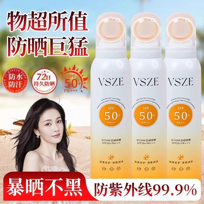 vsze高倍防晒霜SPF50全身