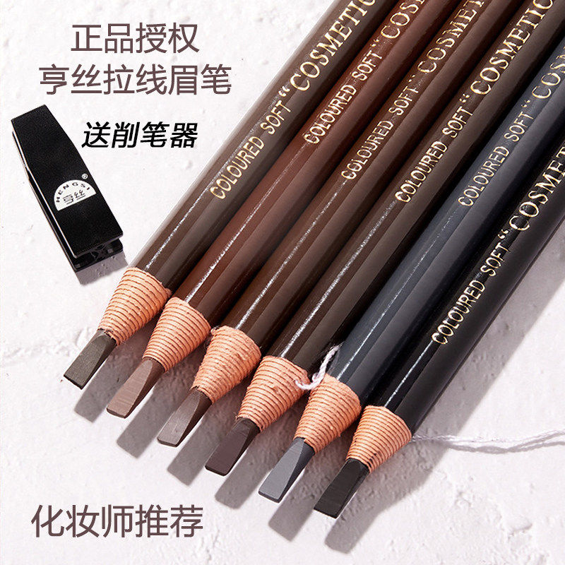 送削笔器3支装亨丝拉线眉