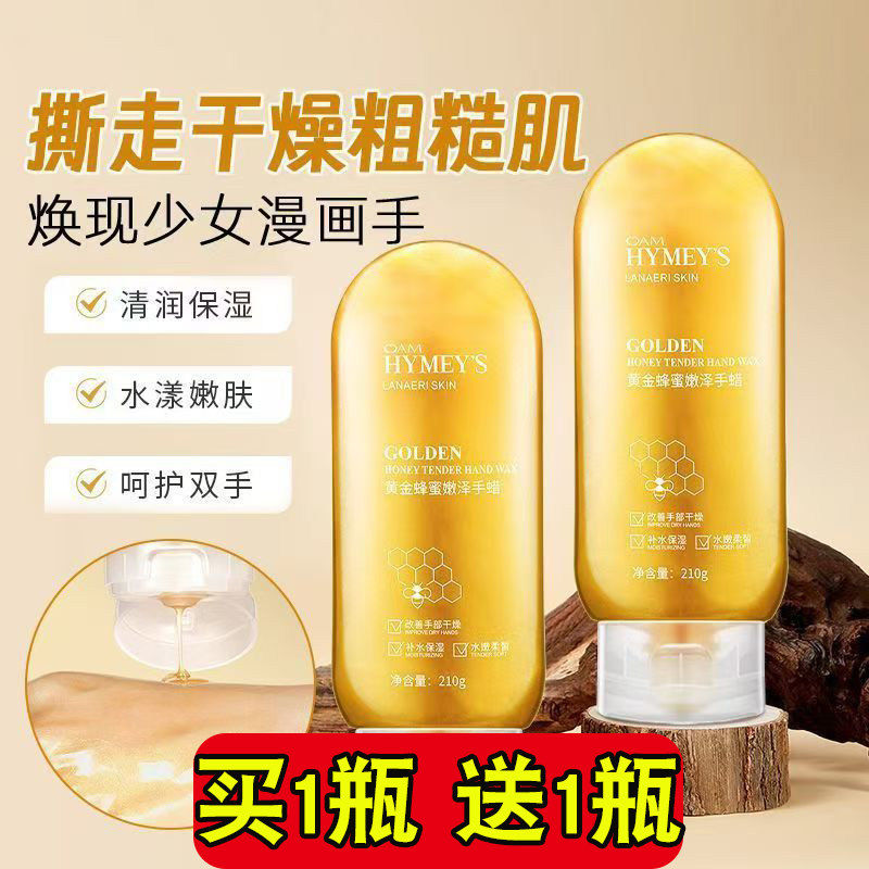 2瓶黄金蜂蜜手膜撕拉手蜡