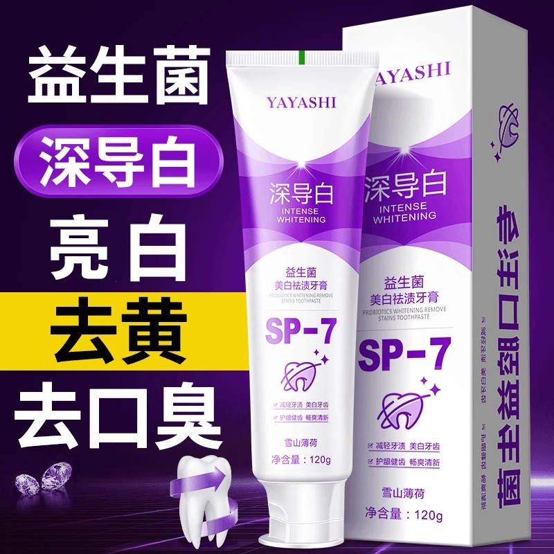 益生菌牙膏亮白去烟渍牙