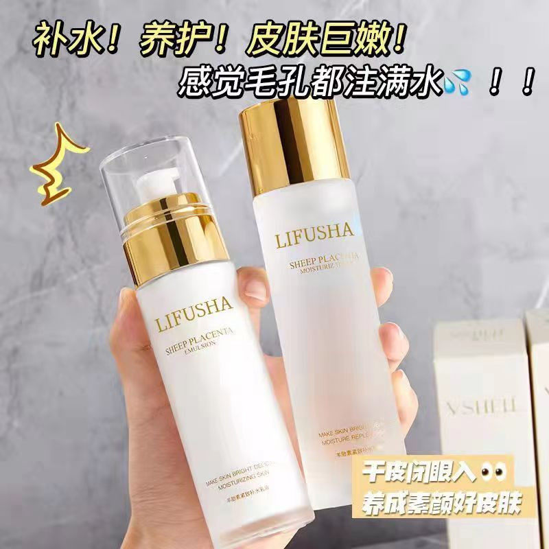 干皮羊胎素水乳套装保湿