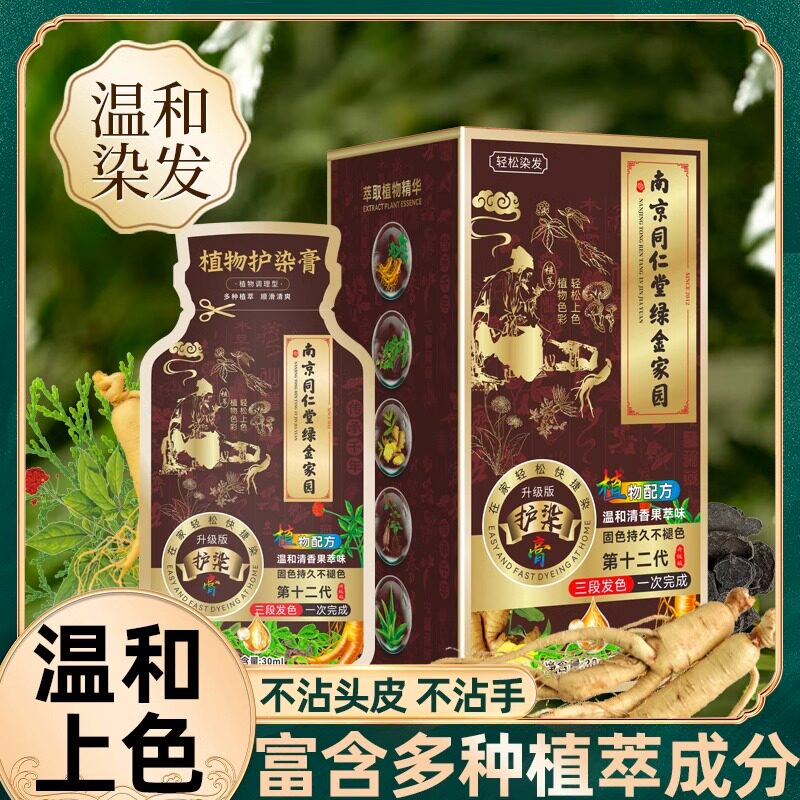 同仁堂染发剂袋装纯植物天然便捷独立包装自己在家用遮盖白染发膏