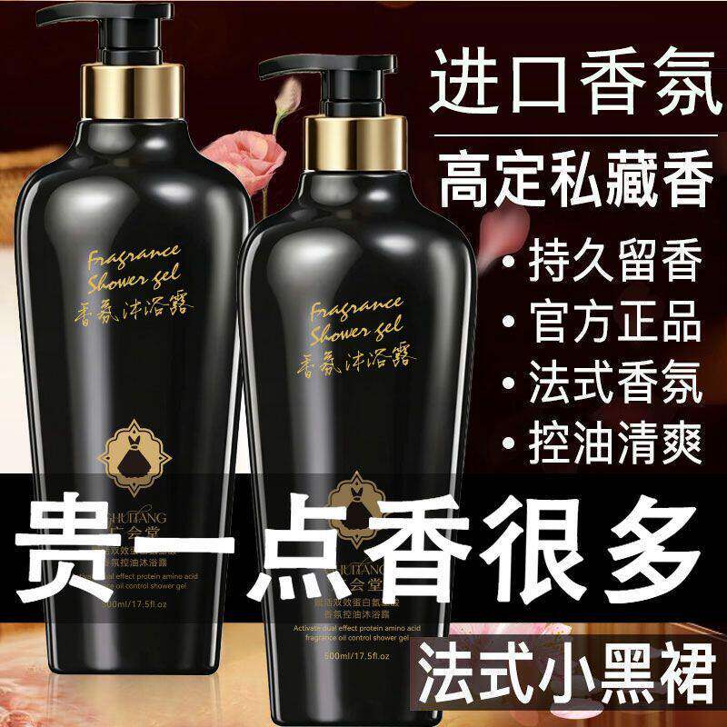正品小黑裙香氛沐浴露除