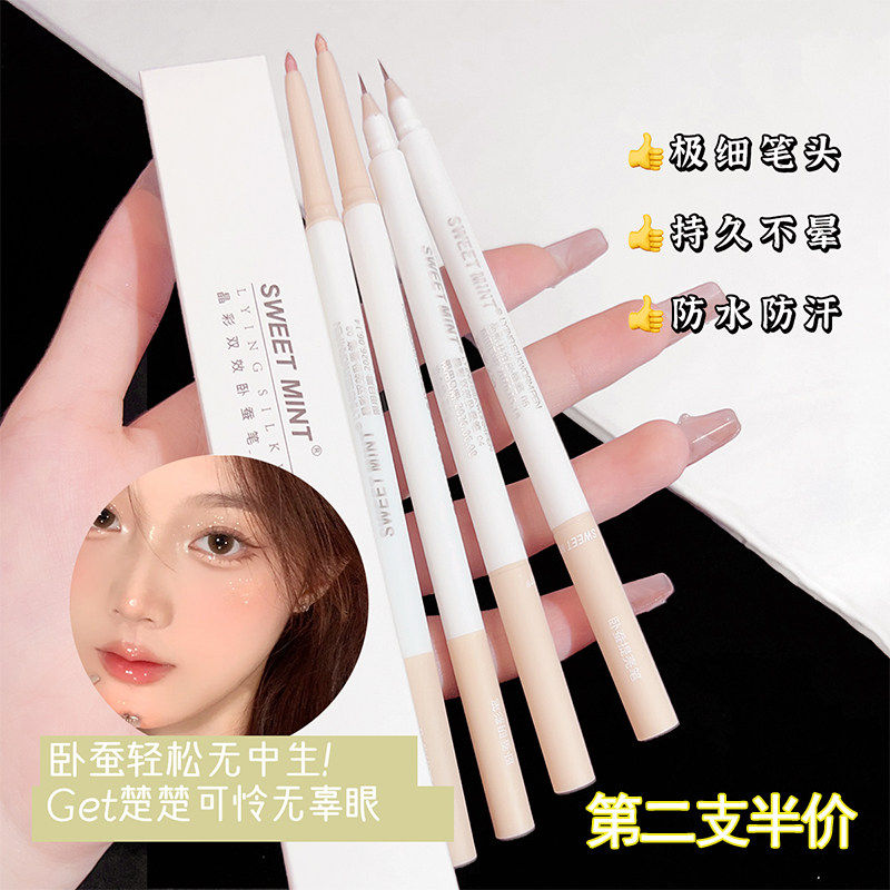 sweetmint卧蚕笔女双头两