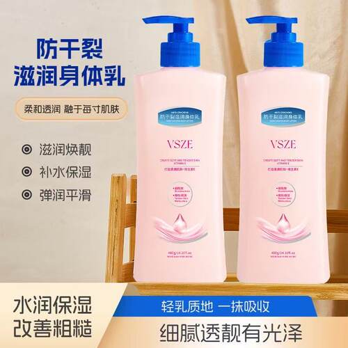 VSZE防干裂滋润身体乳保