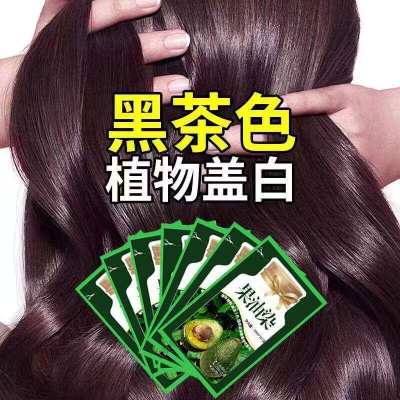 20袋正品果油染独立染发