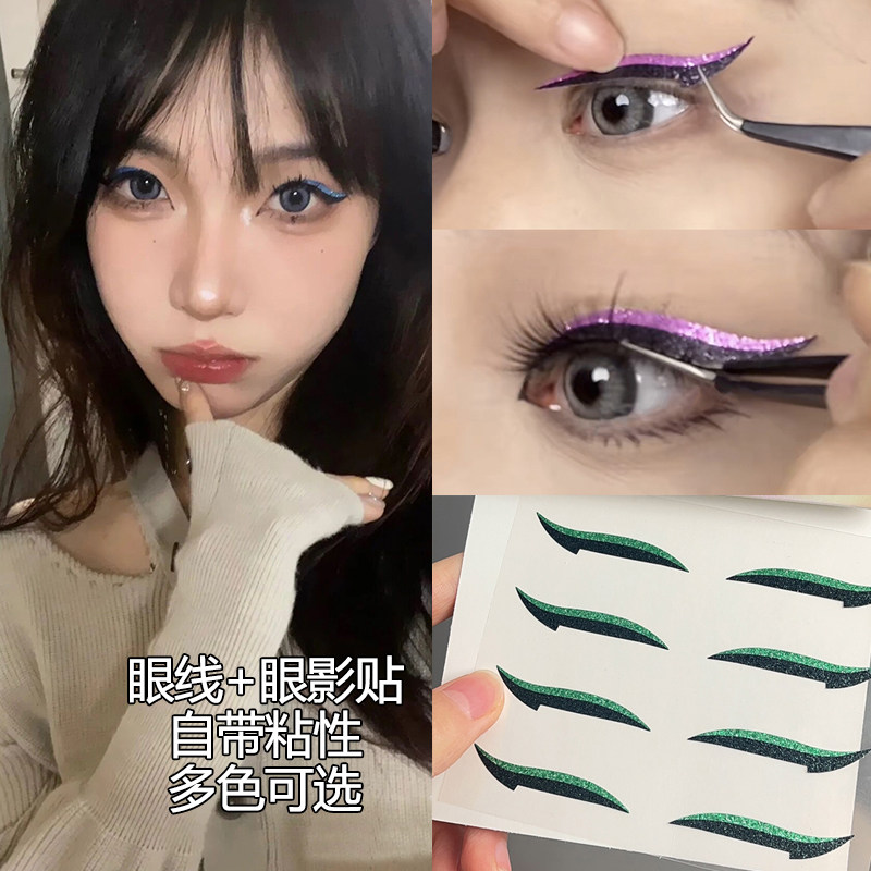 眼影贴彩色眼线贴纸欧美