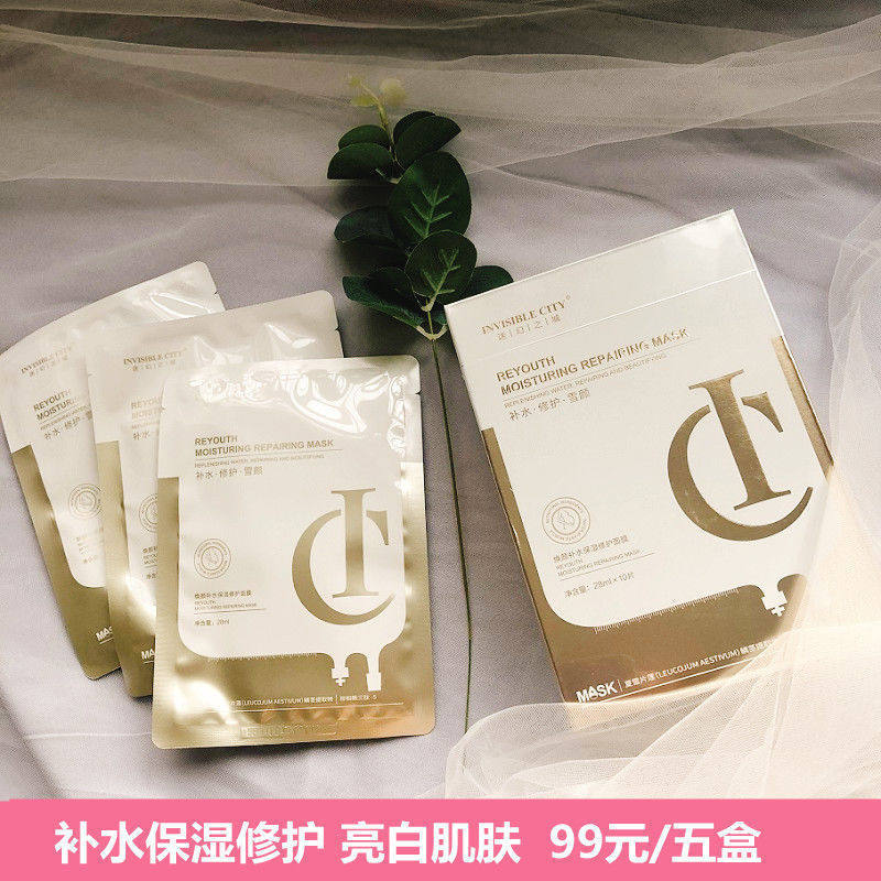 IC面膜正品包邮补水保湿
