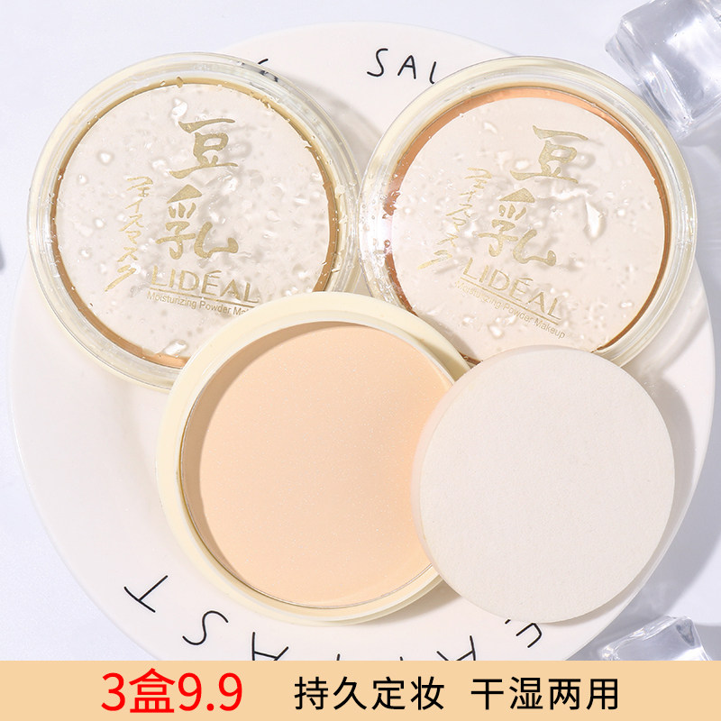 灵点豆乳粉饼遮瑕定妆蜜