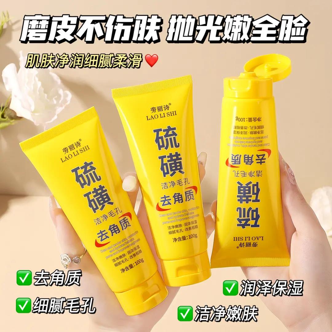 硫磺去角质啫喱500g大容