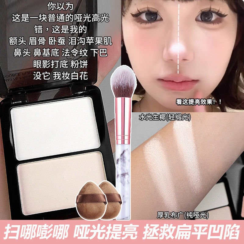 双色高光修容盘哑面双拼