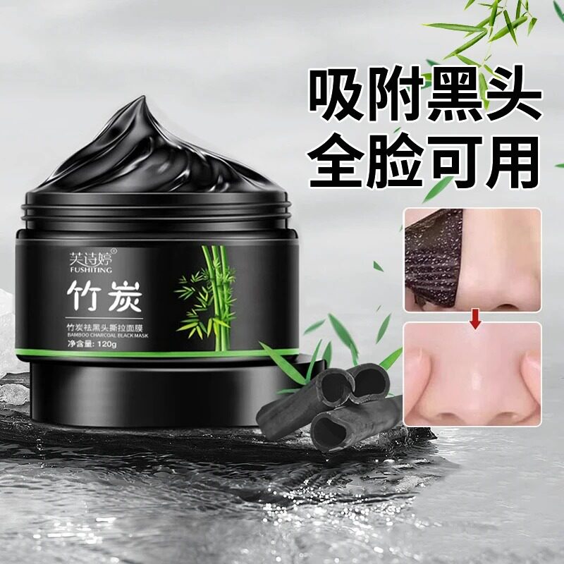 去黑头护肤泥膜妙鼻贴深