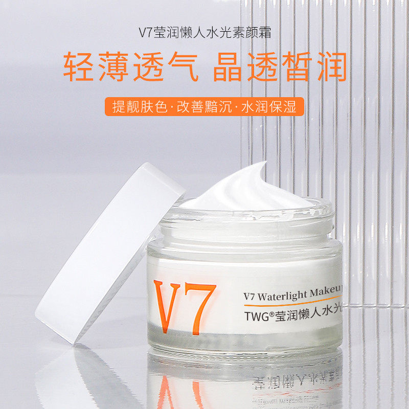 V7种维生素莹润懒人水光