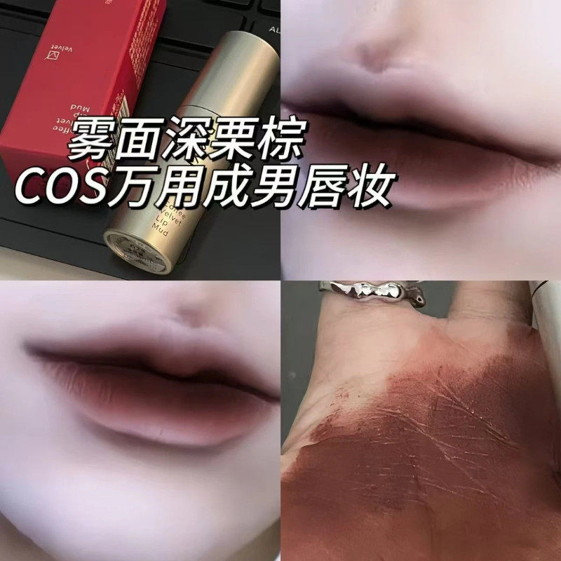 成男裸色口红cos男性男角