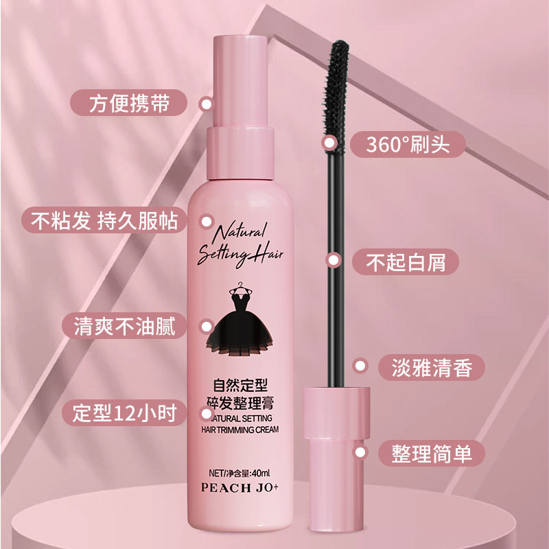 PEACHJO自然定型碎发整