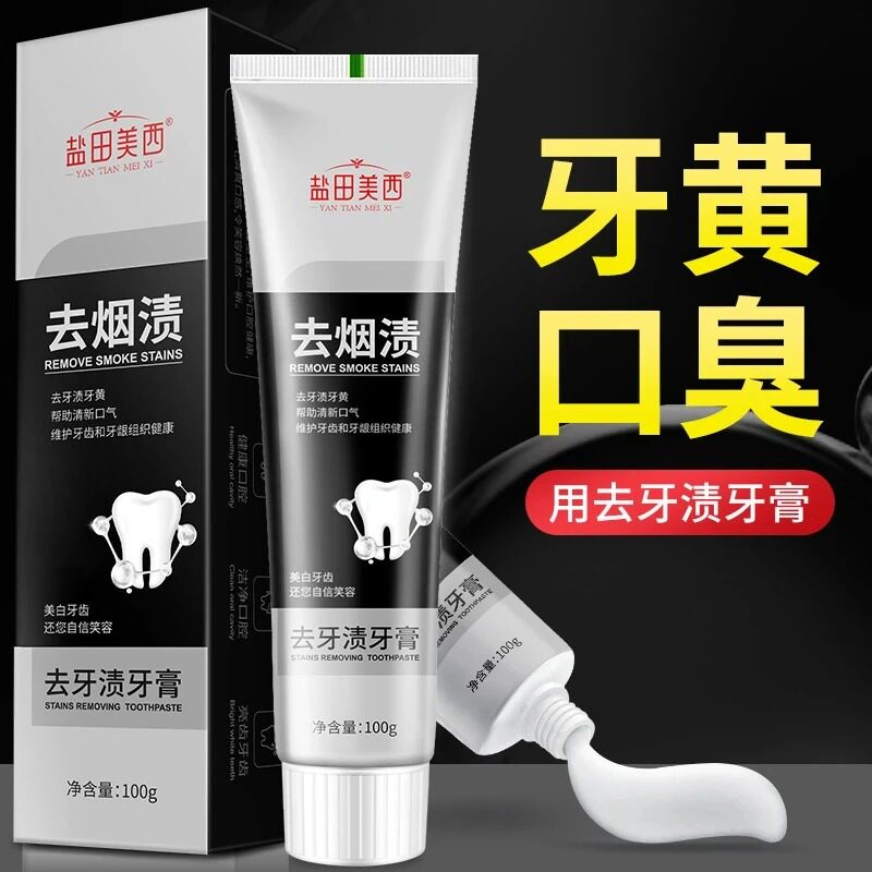 去牙渍烟膏菌斑清新口气