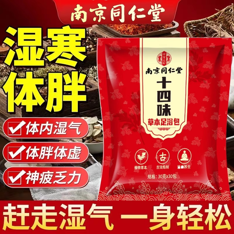 同仁堂艾草泡脚药包草本去湿气助睡眠养颜祛寒湿足浴包男女通用