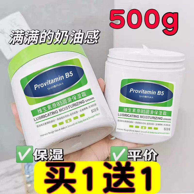 大瓶500g维生素润滑保湿