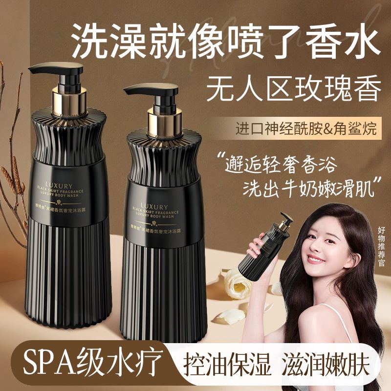 小黑裙香氛沐浴露美白持