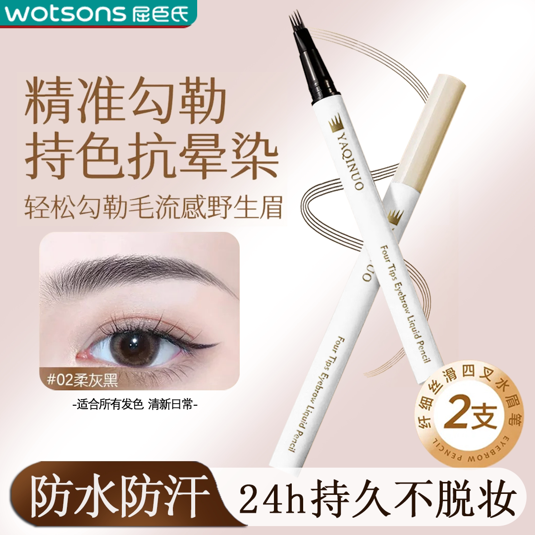 小鱼海棠推荐极细四叉眉笔持久防水防汗不晕染画眉毛神器内外眼线