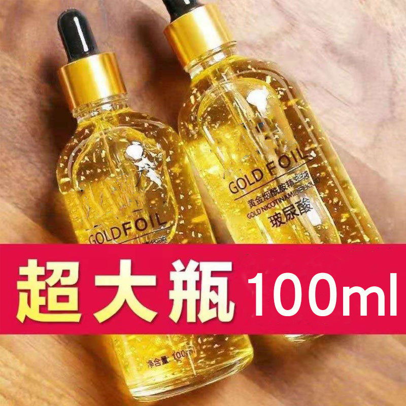 100ml美寇传奇黄金精华液