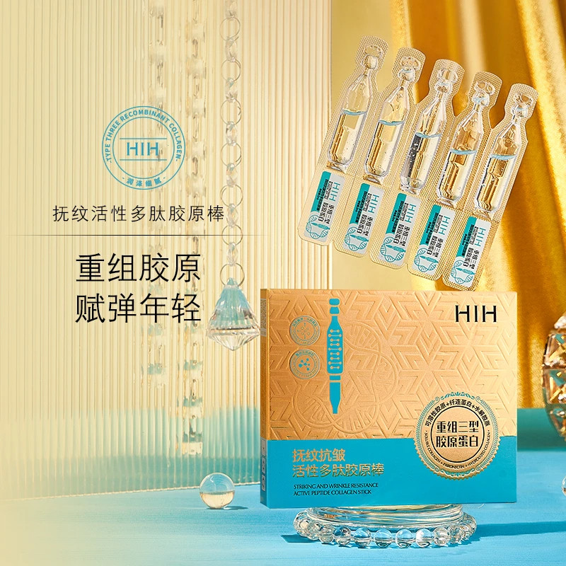HIH抚纹抗皱活性多肽胶原