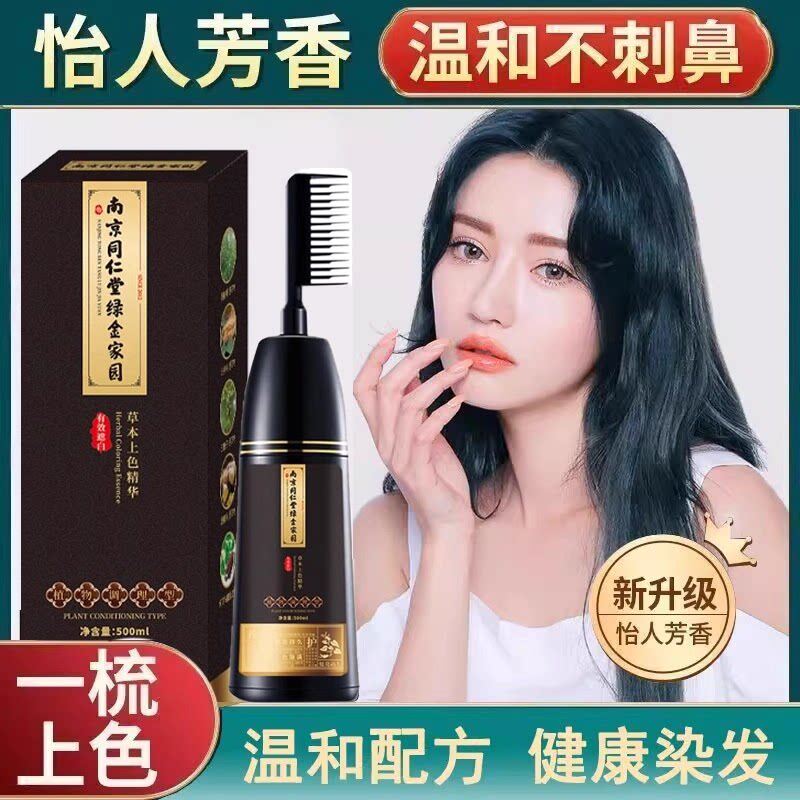 南京同仁堂正品品牌染发