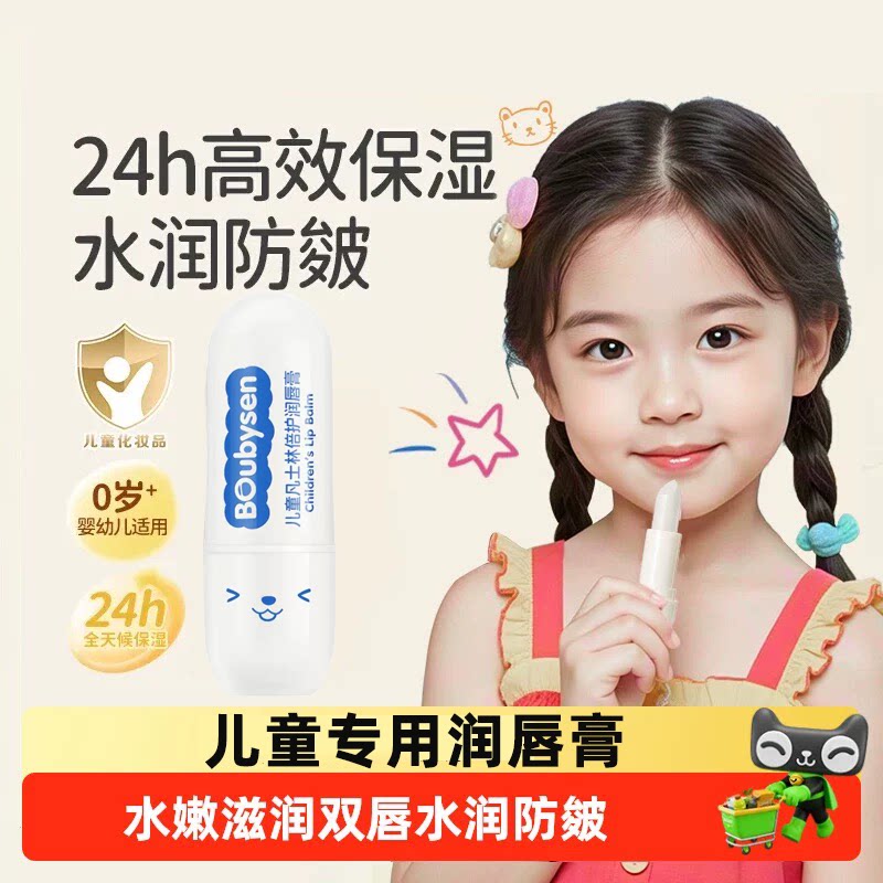 儿童凡士林倍护润唇膏保