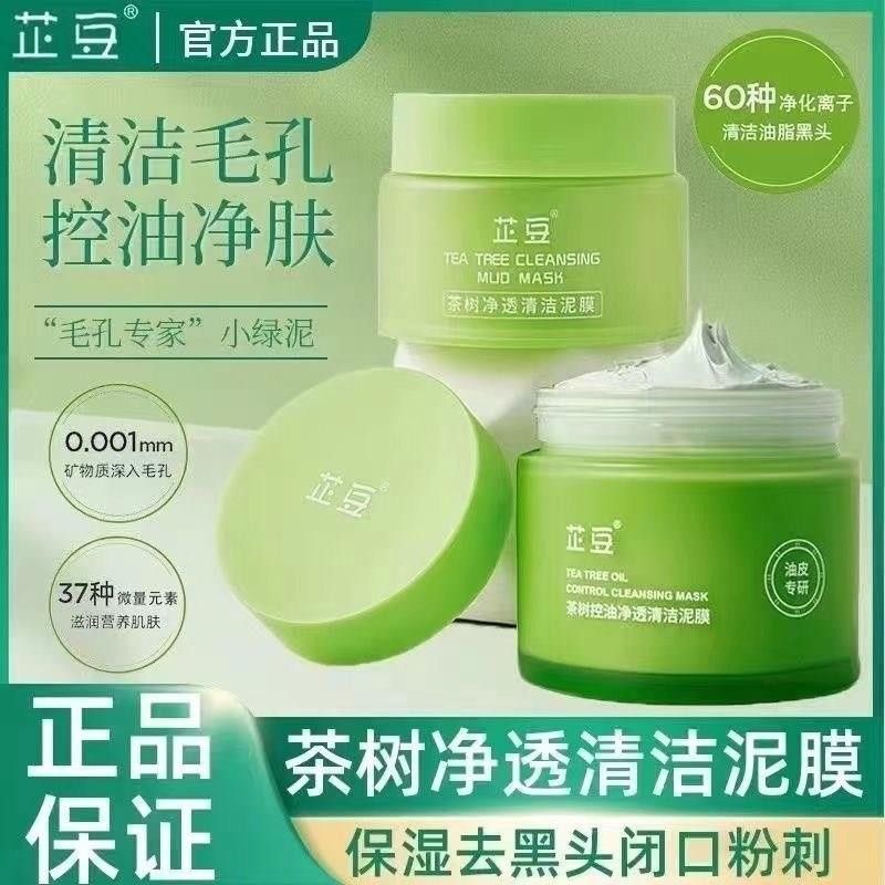 芷豆小绿罐茶树控油舒缓焕亮面膜补水保湿泥膜熬夜急救细腻毛孔女