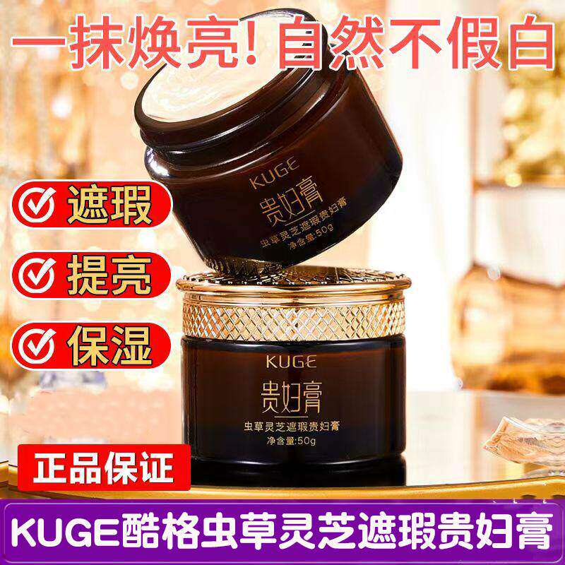 正品KUGE酷格虫草灵芝遮