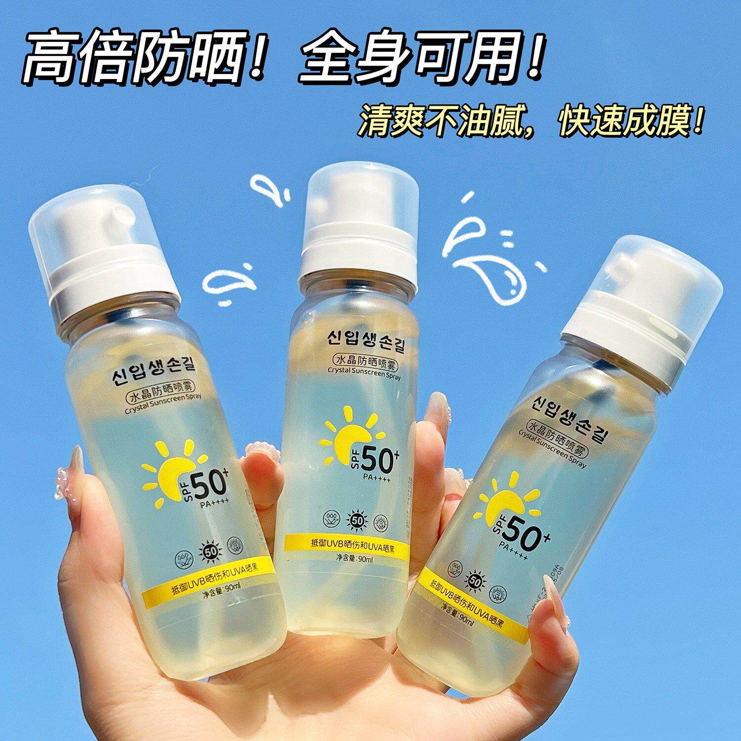 水晶防晒喷雾SPF50+小光