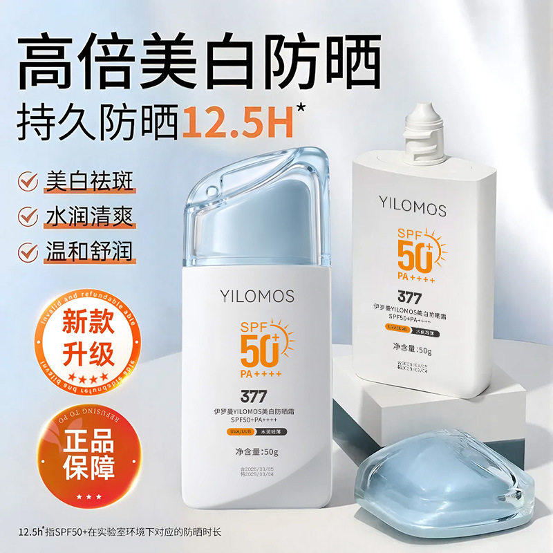 377美白防晒霜SPF50+倍抗