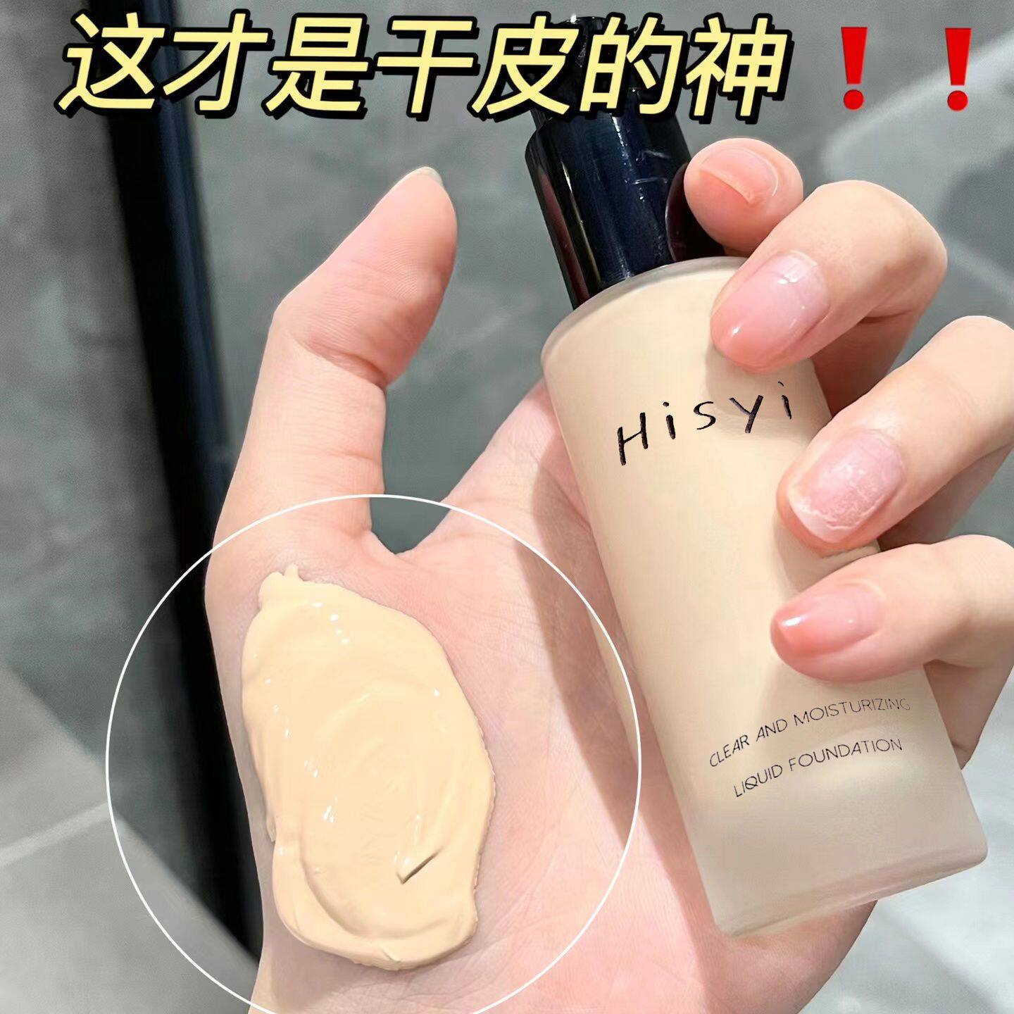 好皮滤镜~简约风粉底液学