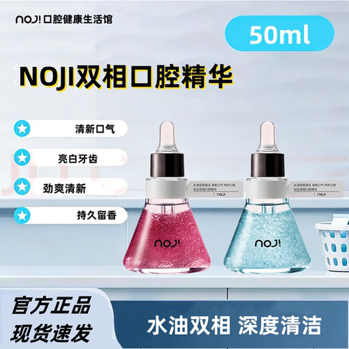 NOJi双相口腔精油护龈美白漱口水