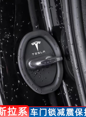 适用于特斯拉门锁盖model3/Y门锁防锈盖改装装饰配件Model3保护盖