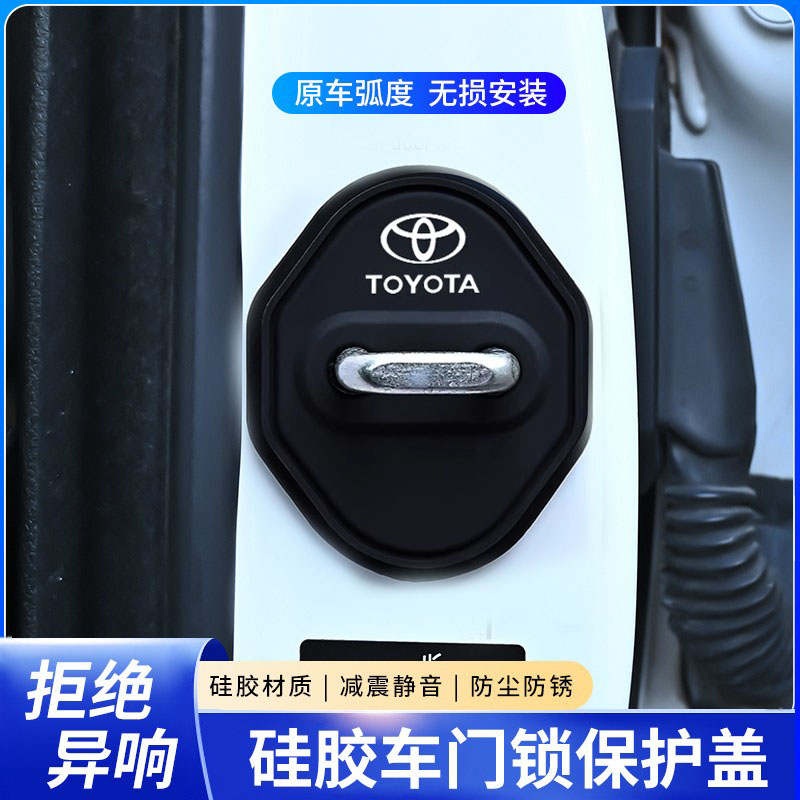 适用于15-24款丰田汉兰达第四代汽车门锁盖硅胶减震垫锁扣保护套