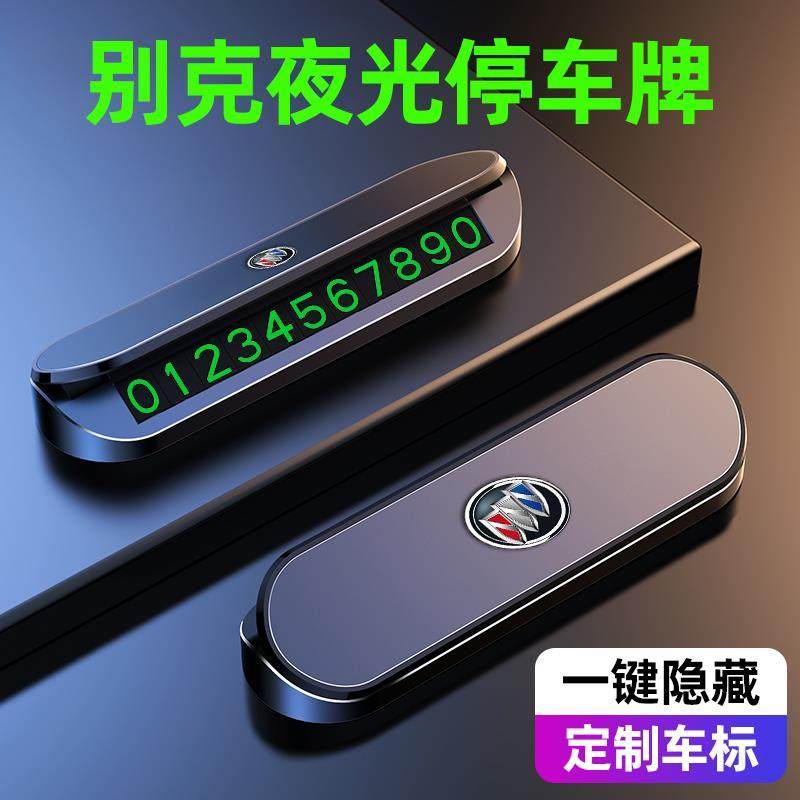 别克GL8英朗GL6昂科威君威君越临时停车挪车电话号码牌汽车内摆件,汽车用品/电子/清洗/改装,停车号码牌,淘宝优惠券,粉丝福利购,淘宝优惠卷