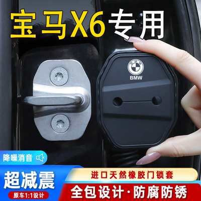 宝马X6汽车门锁盖车门锁防尘装饰防锈缓冲异响减震硅胶保护套改装
