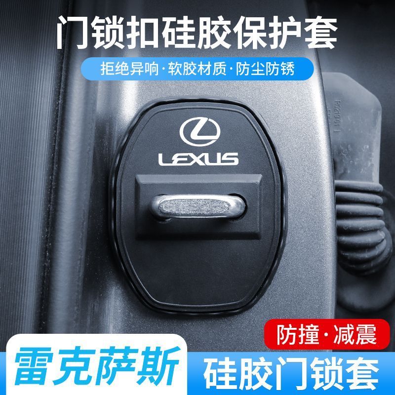 适用雷克萨斯ES260门锁扣盖NX200 RX350 UX车门装饰300减震保护套