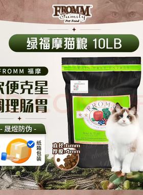 Fromm福摩无谷三文鱼鸡鸭蔬菜全阶猫粮10LB