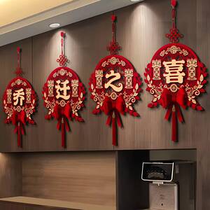 迁乔新居装饰新家入伙进宅用品乔迁之喜挂件挂饰电视背景墙客厅i.